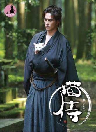 Самурай и кошка онлайн