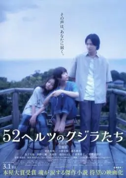 52-герцевые киты онлайн